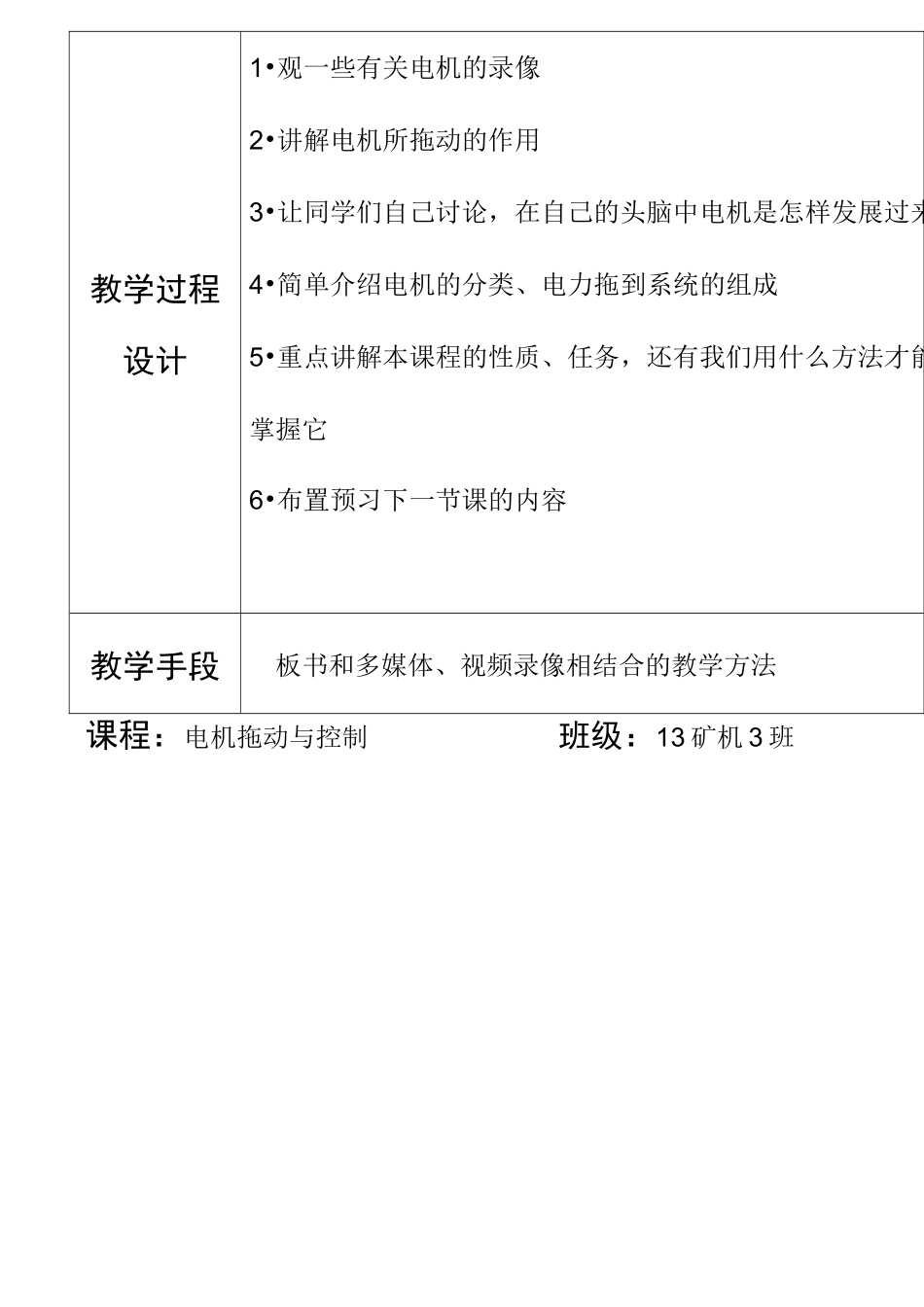 电机拖动及控制_教案_第2页