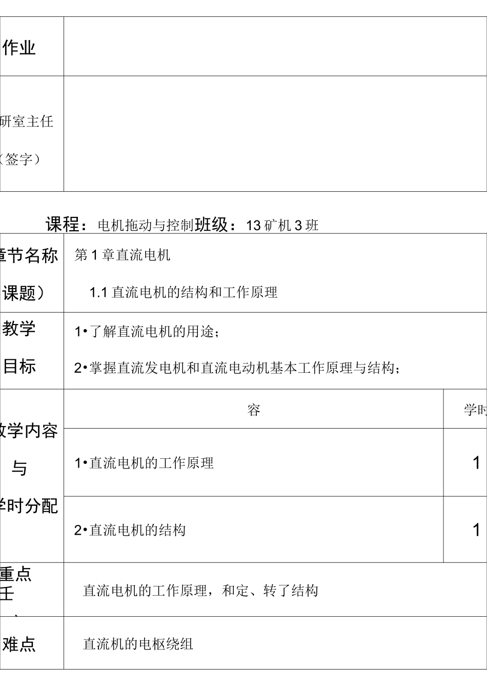 电机拖动及控制_教案_第3页