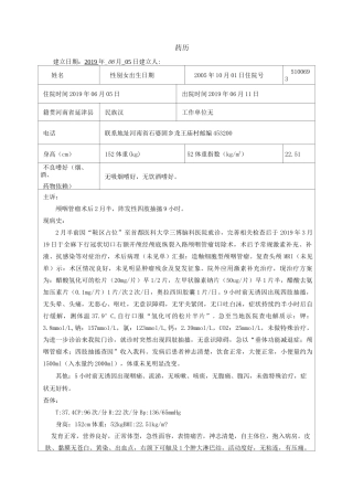 腺垂体功能减退症上呼吸道感染药历