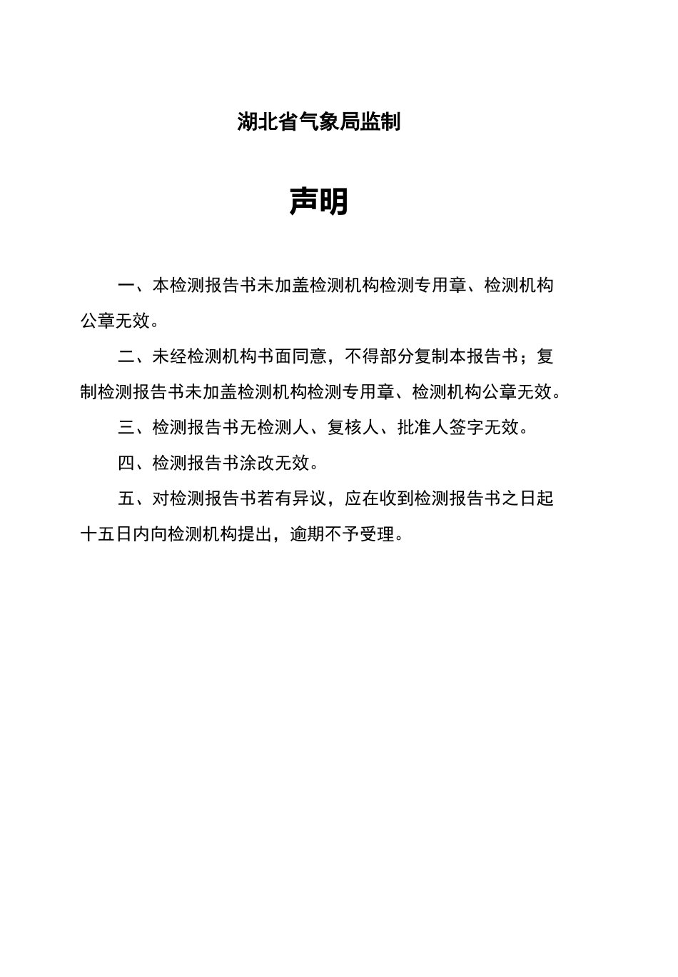 防雷装置定期检测报告书_第2页