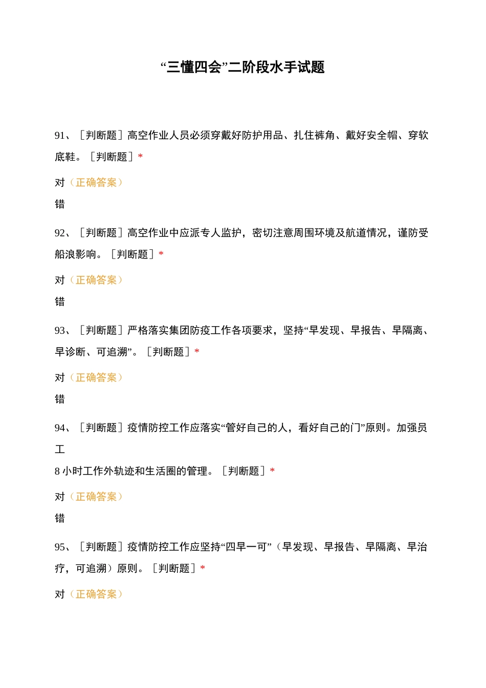 “三懂四会”二阶段水手试题 (1)_第1页
