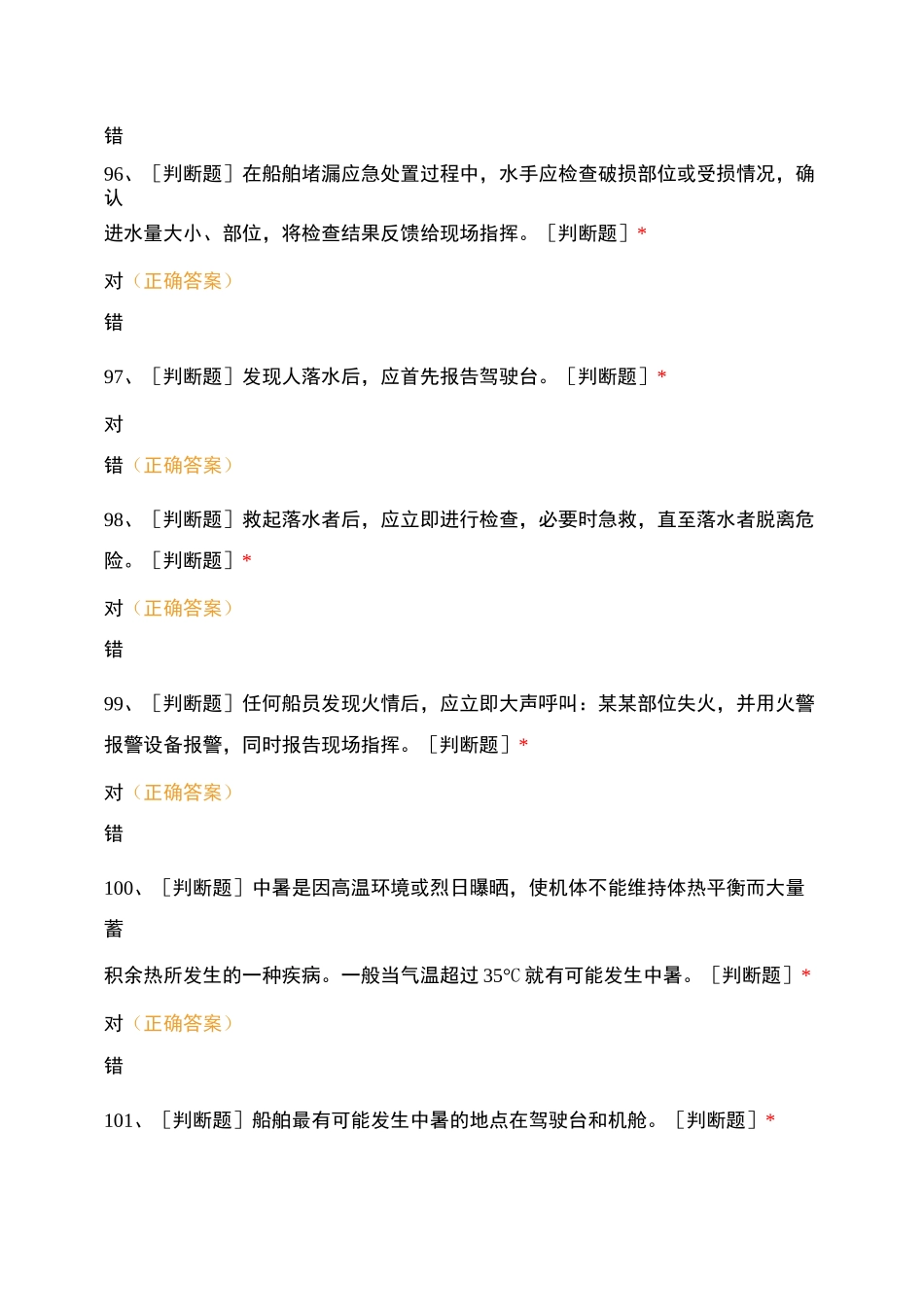 “三懂四会”二阶段水手试题 (1)_第2页