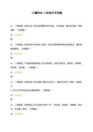 “三懂四会”二阶段水手试题 (1)