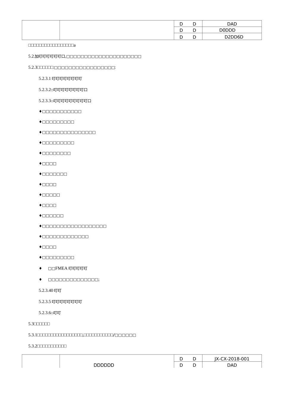 IATF管理评审程序_第2页