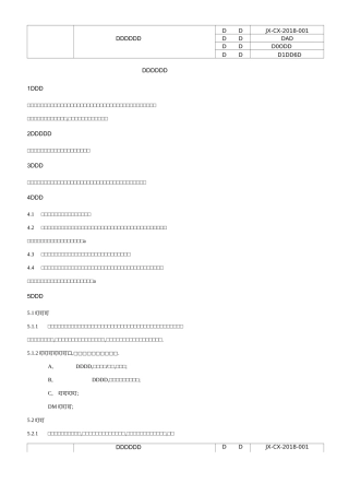 IATF管理评审程序