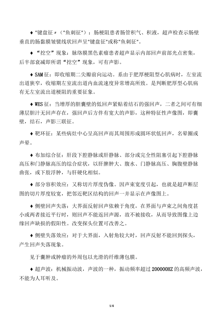 超声名词解释_第1页