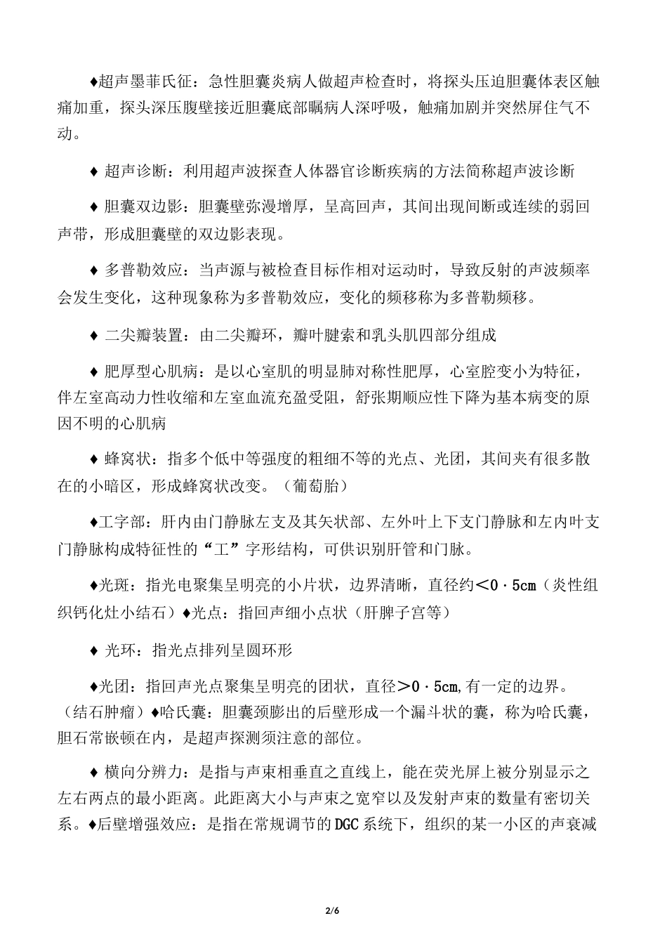 超声名词解释_第2页