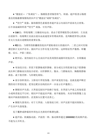 超声名词解释