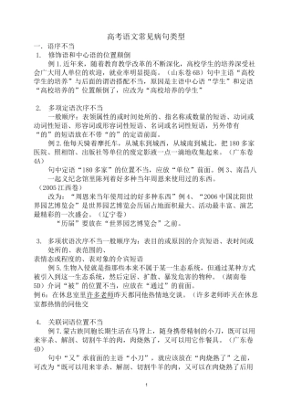 高考语文常见病句类型及练习