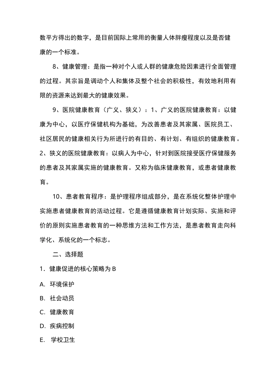 xx街道健康教育与健康促进知识培训教案_第2页