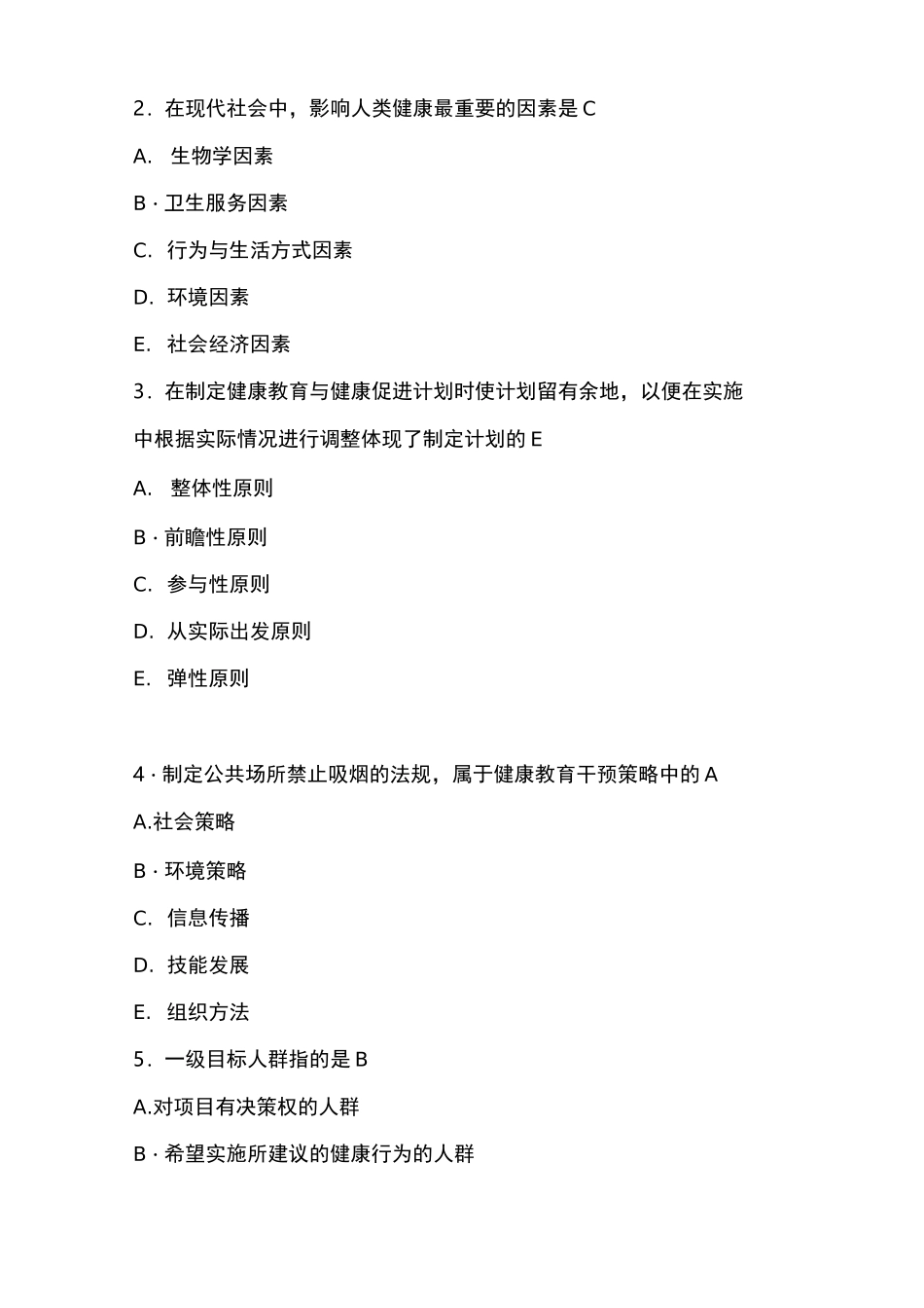 xx街道健康教育与健康促进知识培训教案_第3页