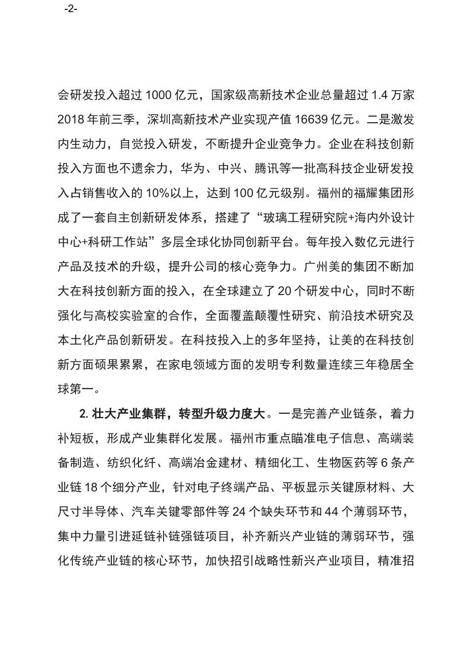 2020年赴珠三角地区城市学习考察报告_第2页
