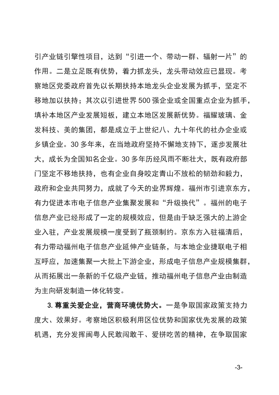 2020年赴珠三角地区城市学习考察报告_第3页