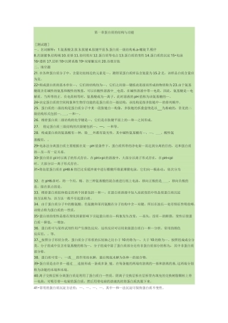 生物化学蛋白质的结构与功能试题和答案