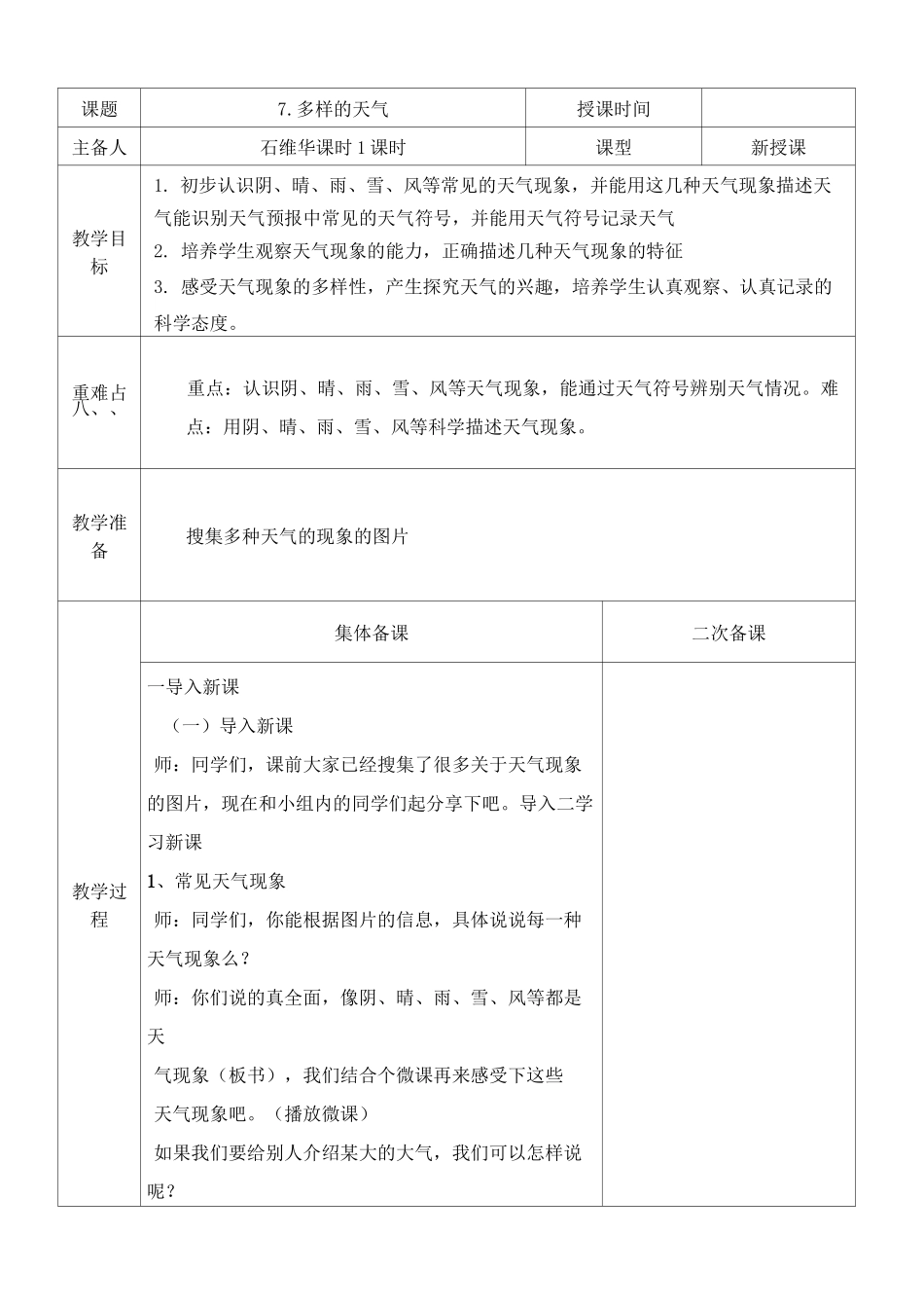 青岛版二年级科学下册教案7-10课_第1页