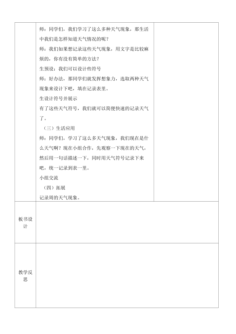 青岛版二年级科学下册教案7-10课_第2页