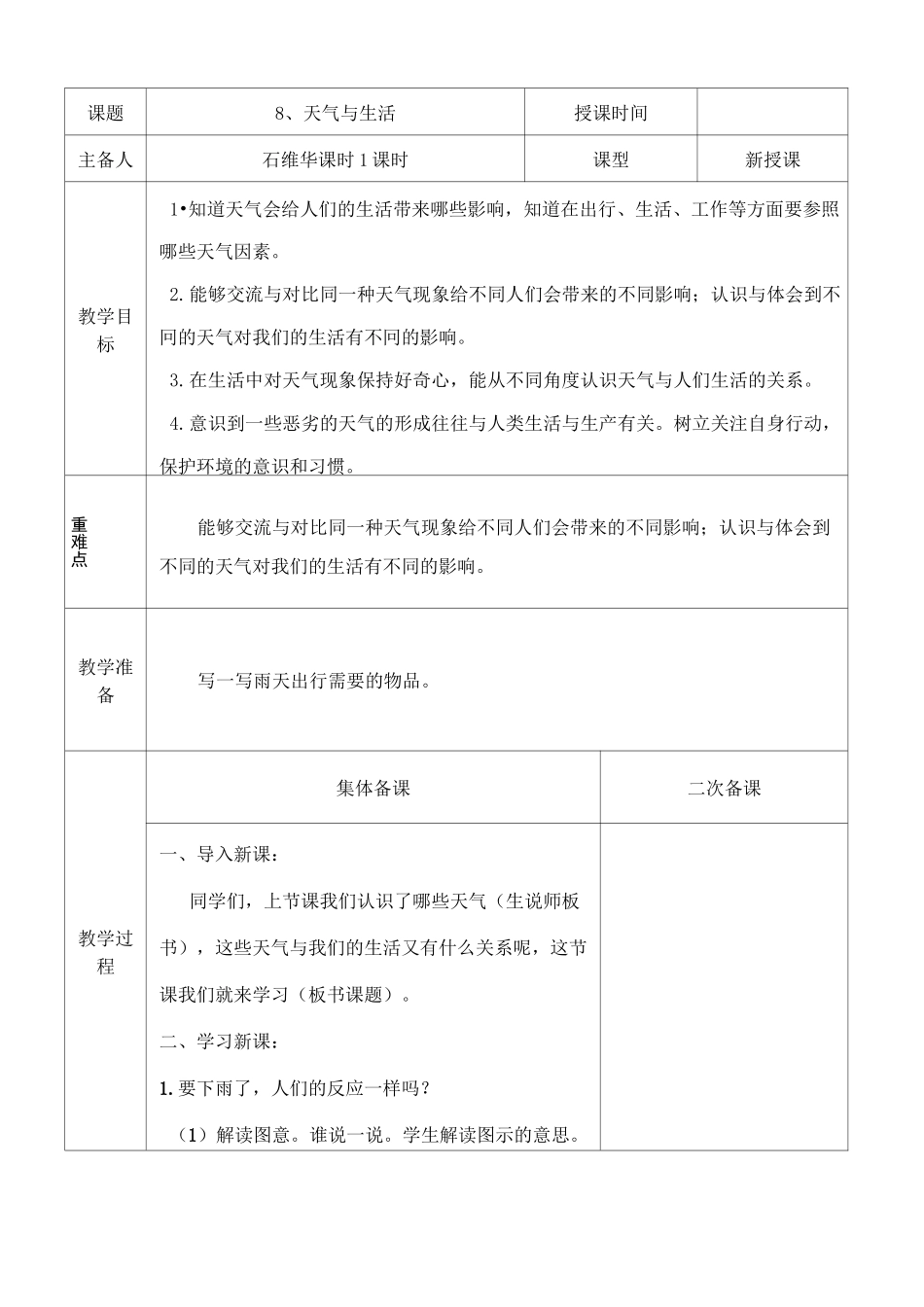 青岛版二年级科学下册教案7-10课_第3页
