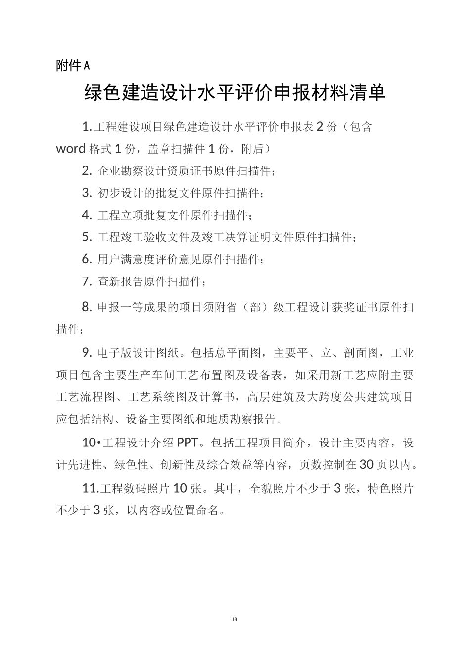 绿色建造申报资料(官网版本)_第2页
