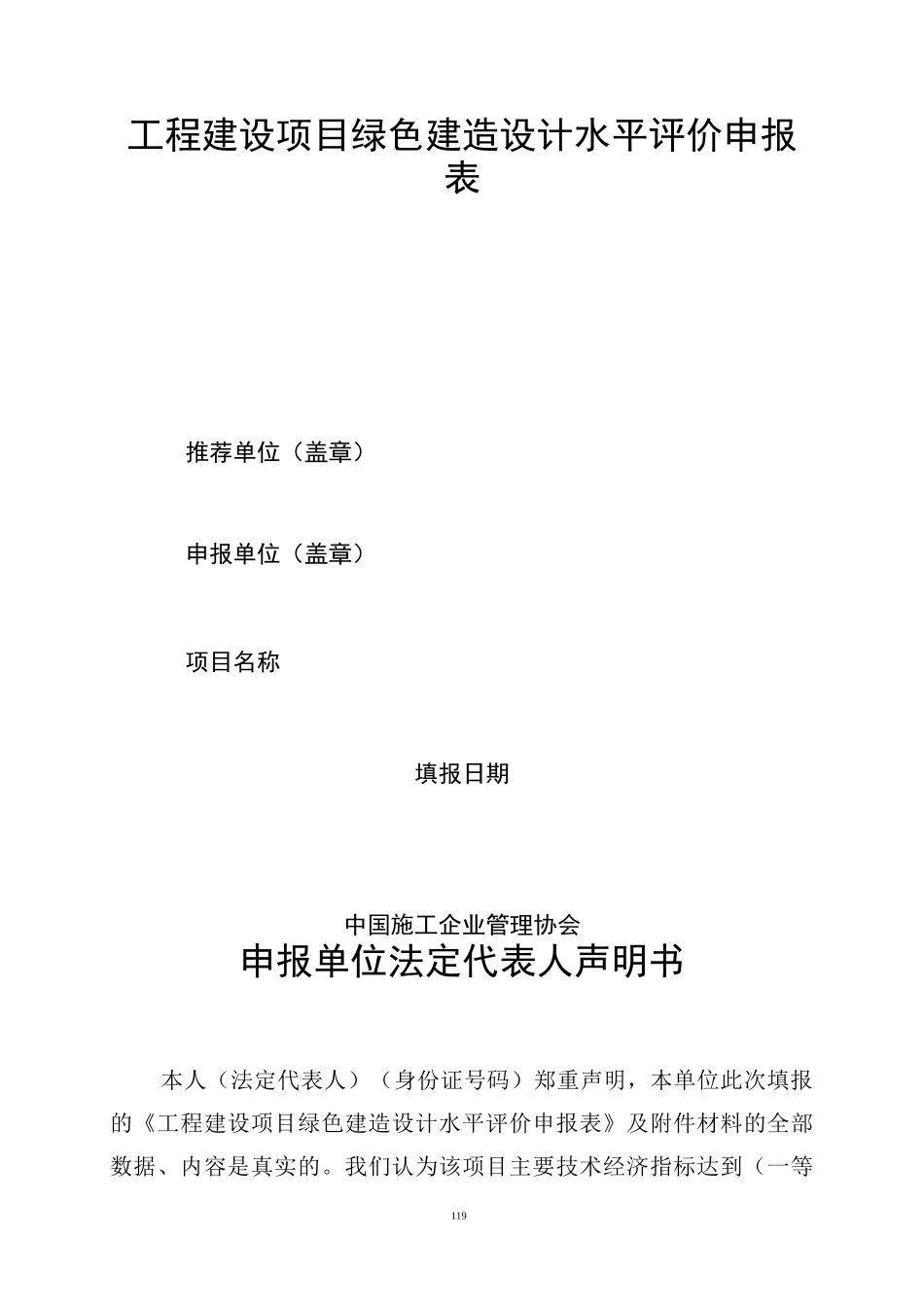 绿色建造申报资料(官网版本)_第3页