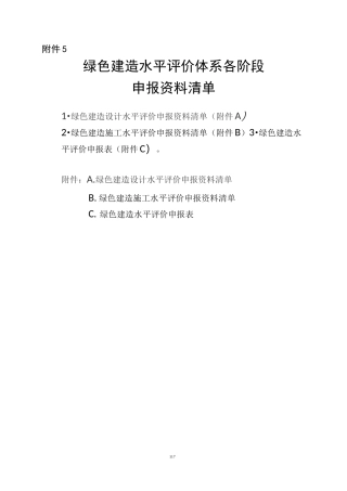 绿色建造申报资料(官网版本)