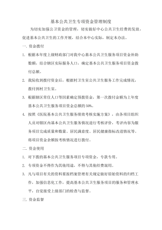 公共卫生资金的管理制度全