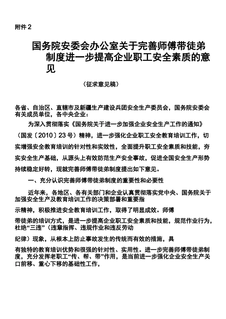 完善师傅带徒弟制度_第1页