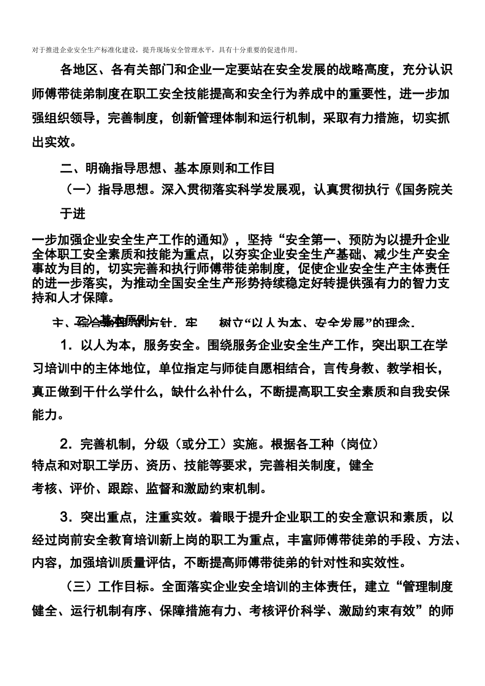 完善师傅带徒弟制度_第2页