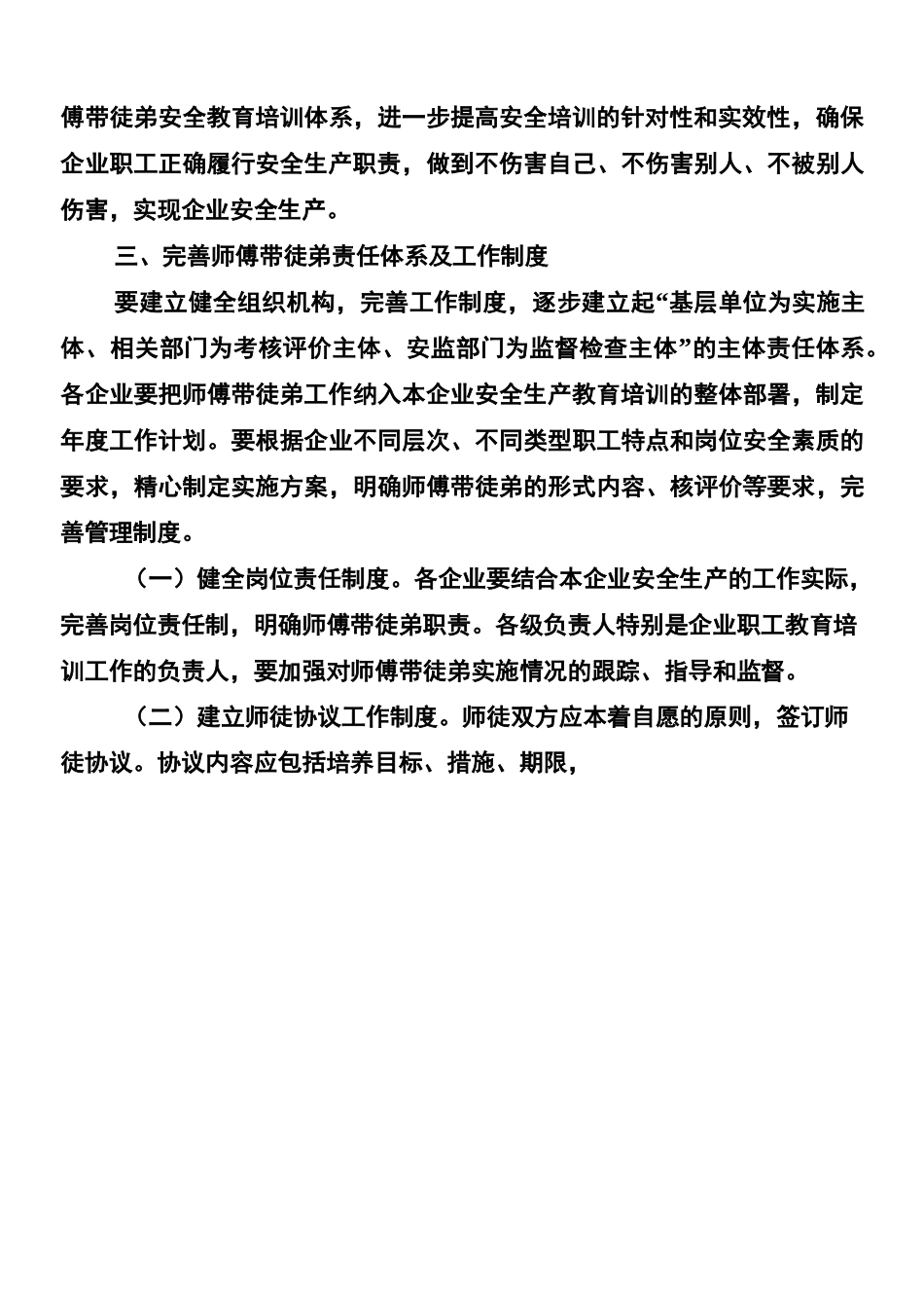 完善师傅带徒弟制度_第3页