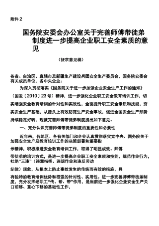 完善师傅带徒弟制度