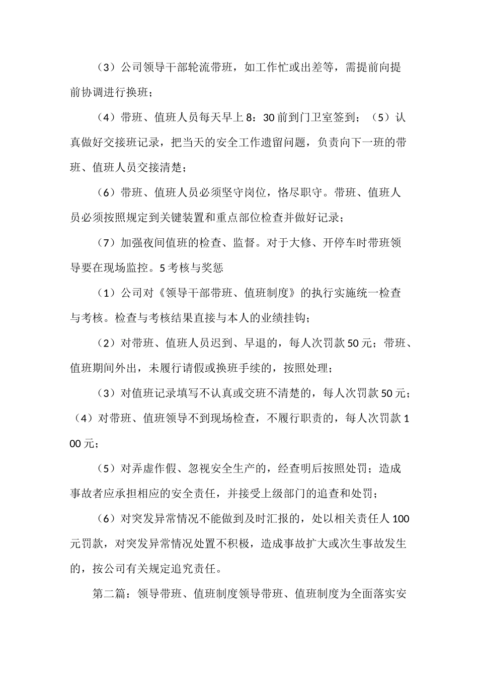 《领导干部带班、值班制度》_第3页