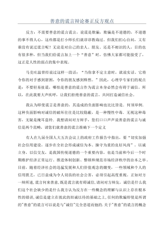 善意的谎言辩论赛正反方观点