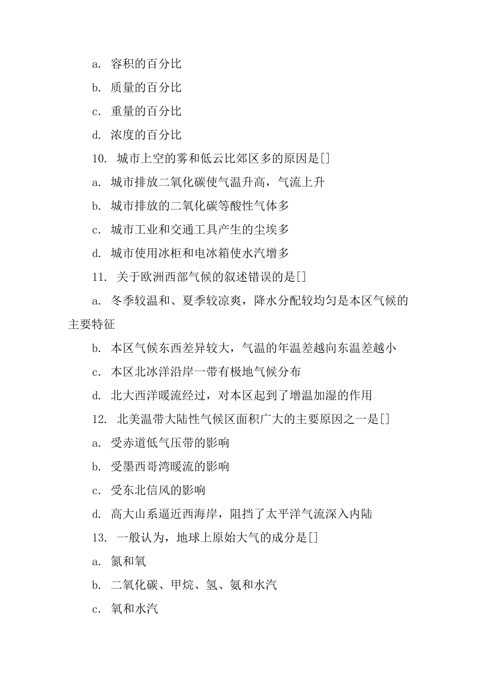高一地理大气环境练习题及答案_第3页