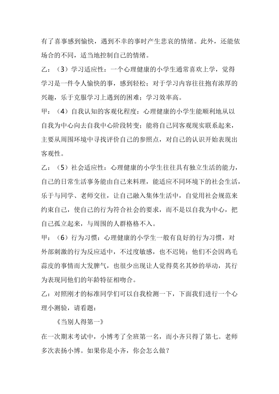 小学红领巾广播站广播稿_第2页