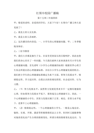 小学红领巾广播站广播稿