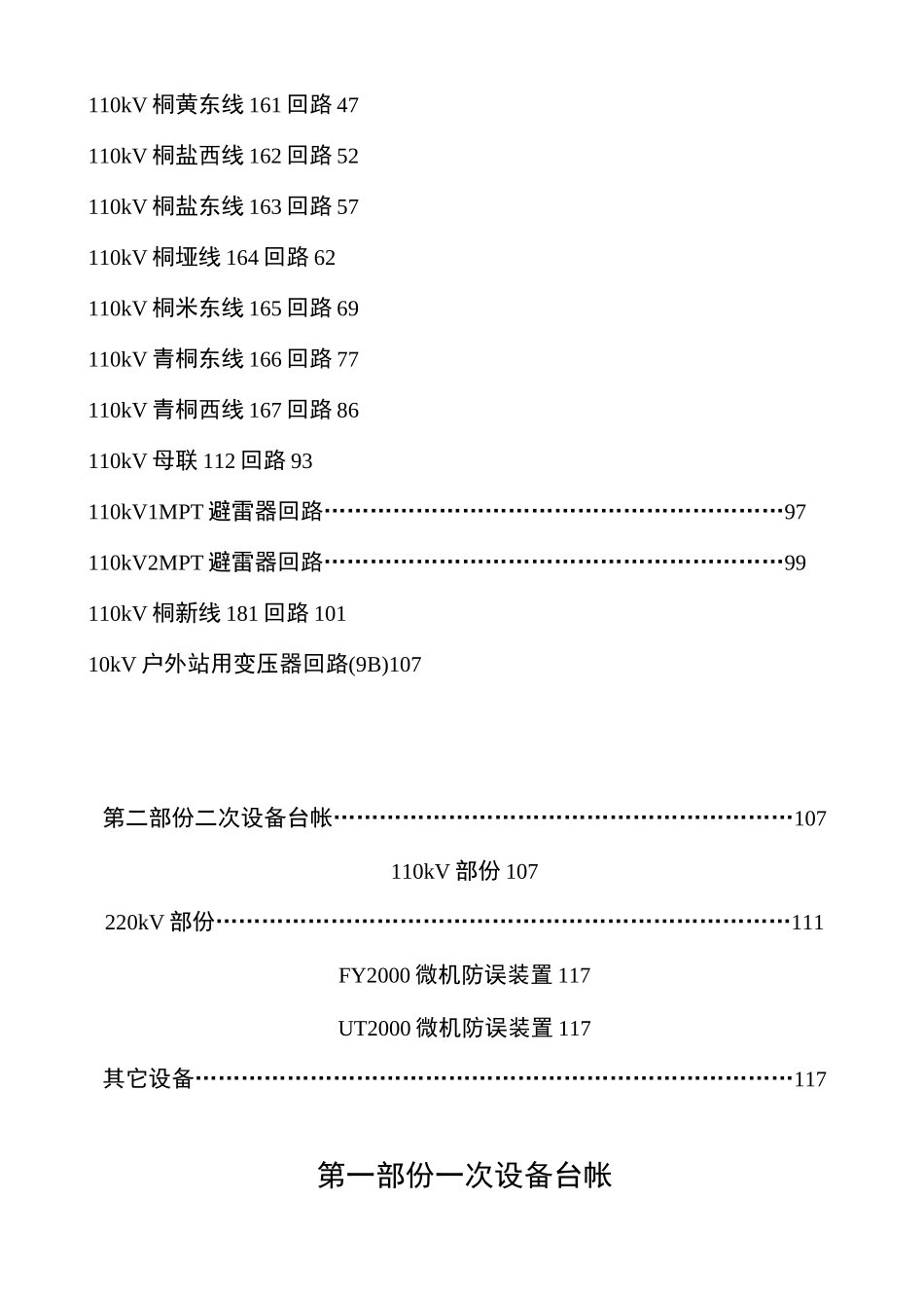 变电站设备台帐_第3页