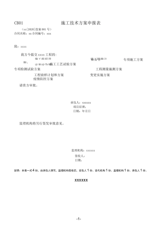 新冠疫情防控方案【2020年最新范文版】