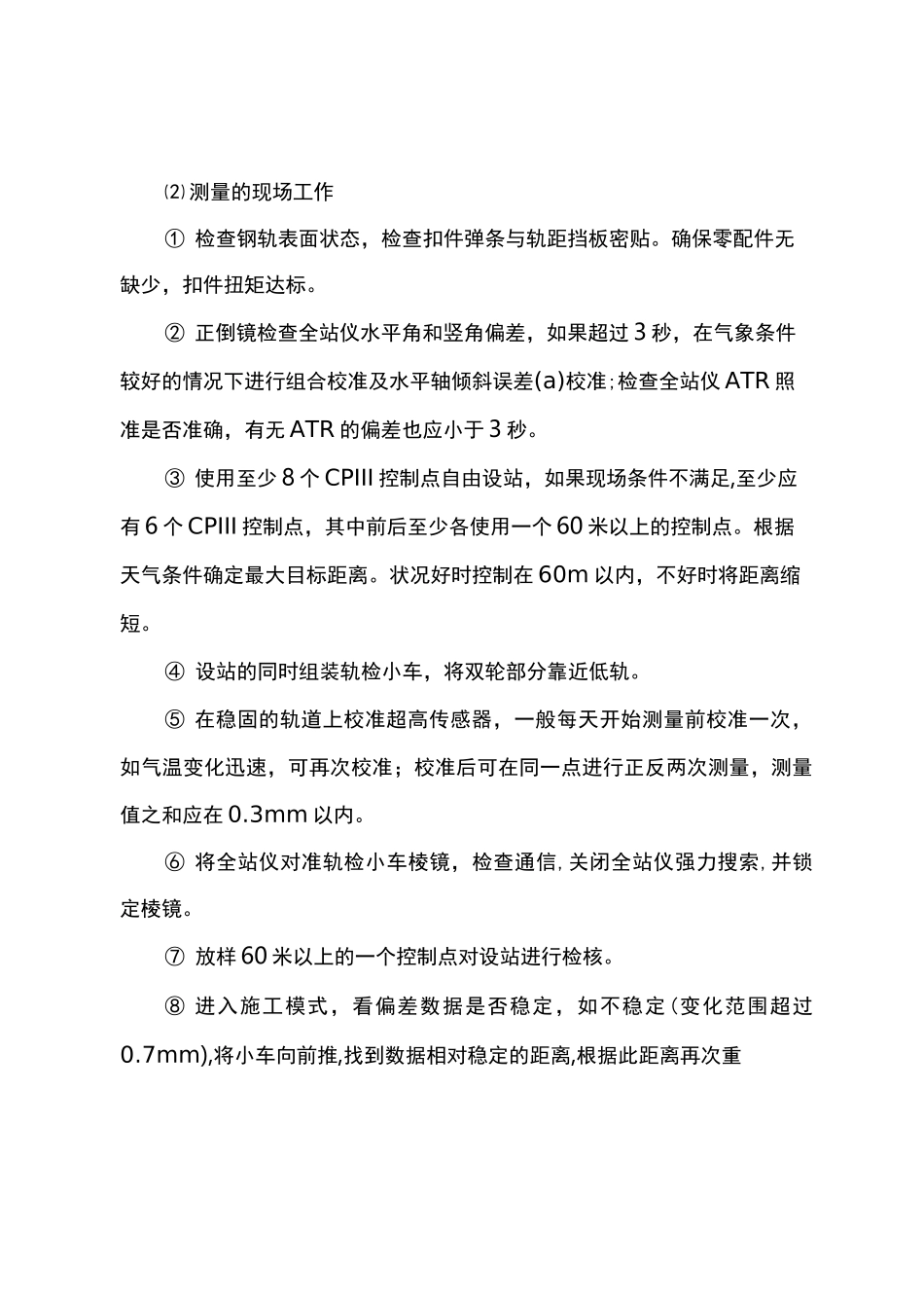 无砟轨道精调作业指导书_第3页