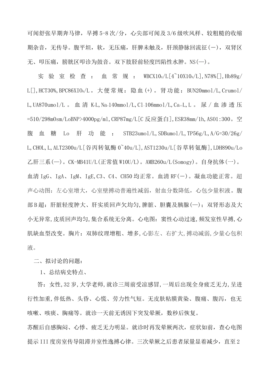 循环系统案例_第2页