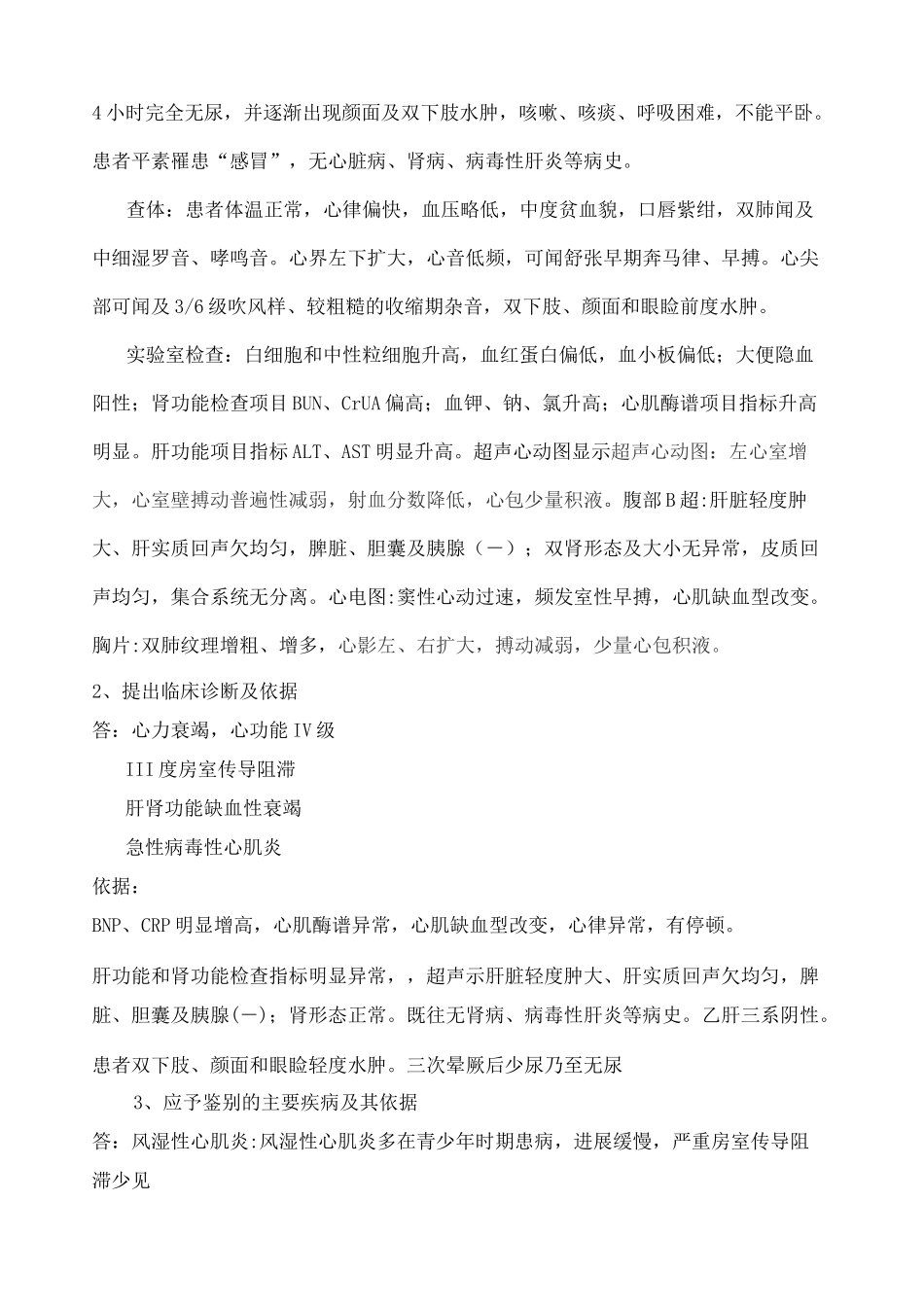 循环系统案例_第3页