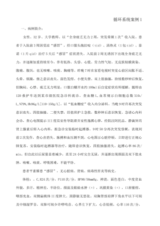 循环系统案例