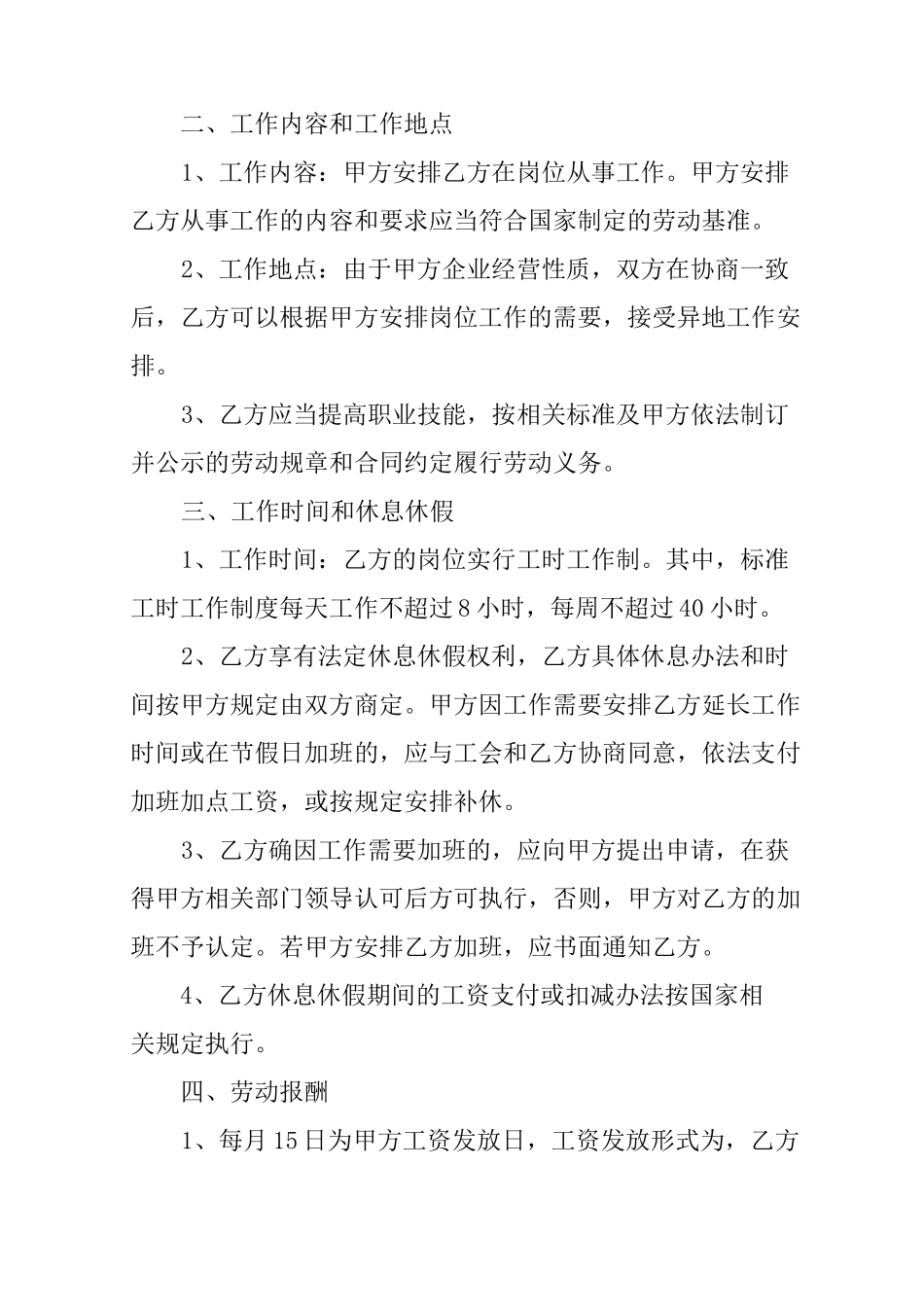 酒吧员工劳动合同模板_第2页