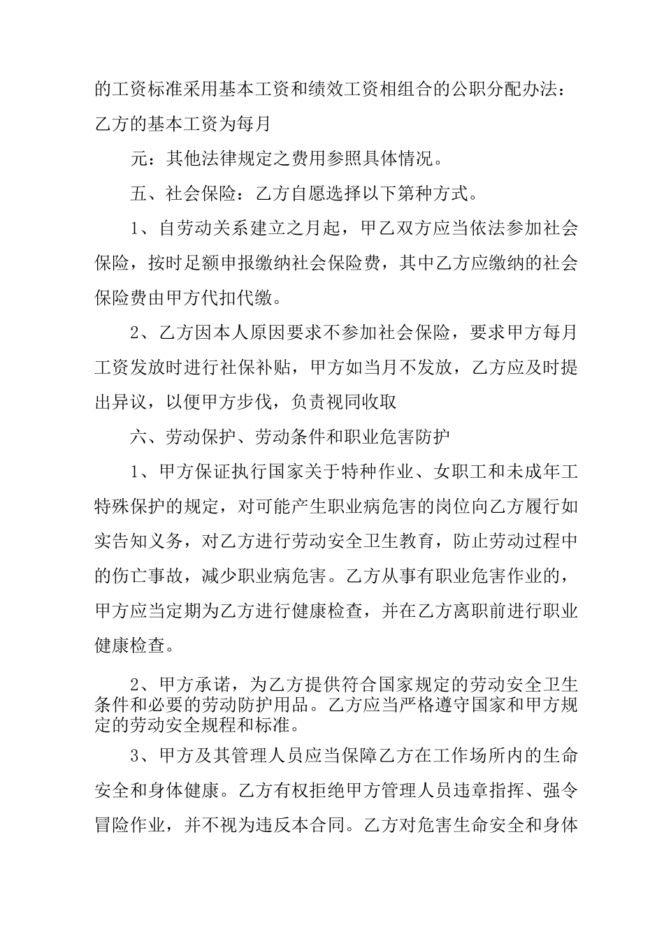 酒吧员工劳动合同模板_第3页