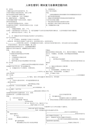 生理学重点知识归纳
