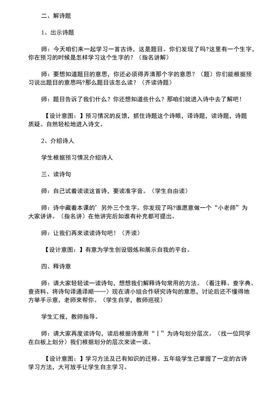 最新《题临安邸》优秀教学设计_第2页