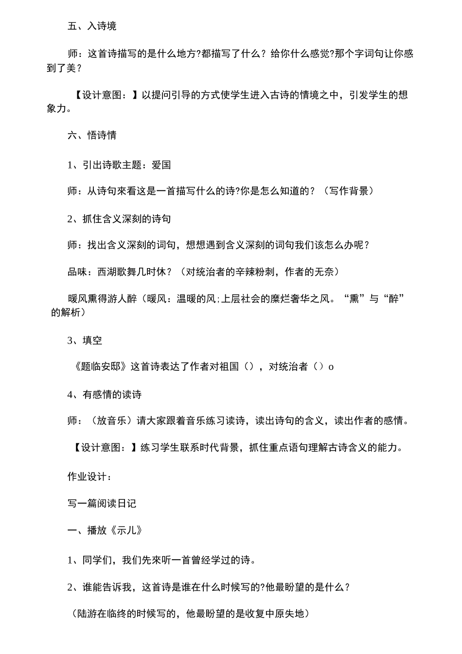 最新《题临安邸》优秀教学设计_第3页