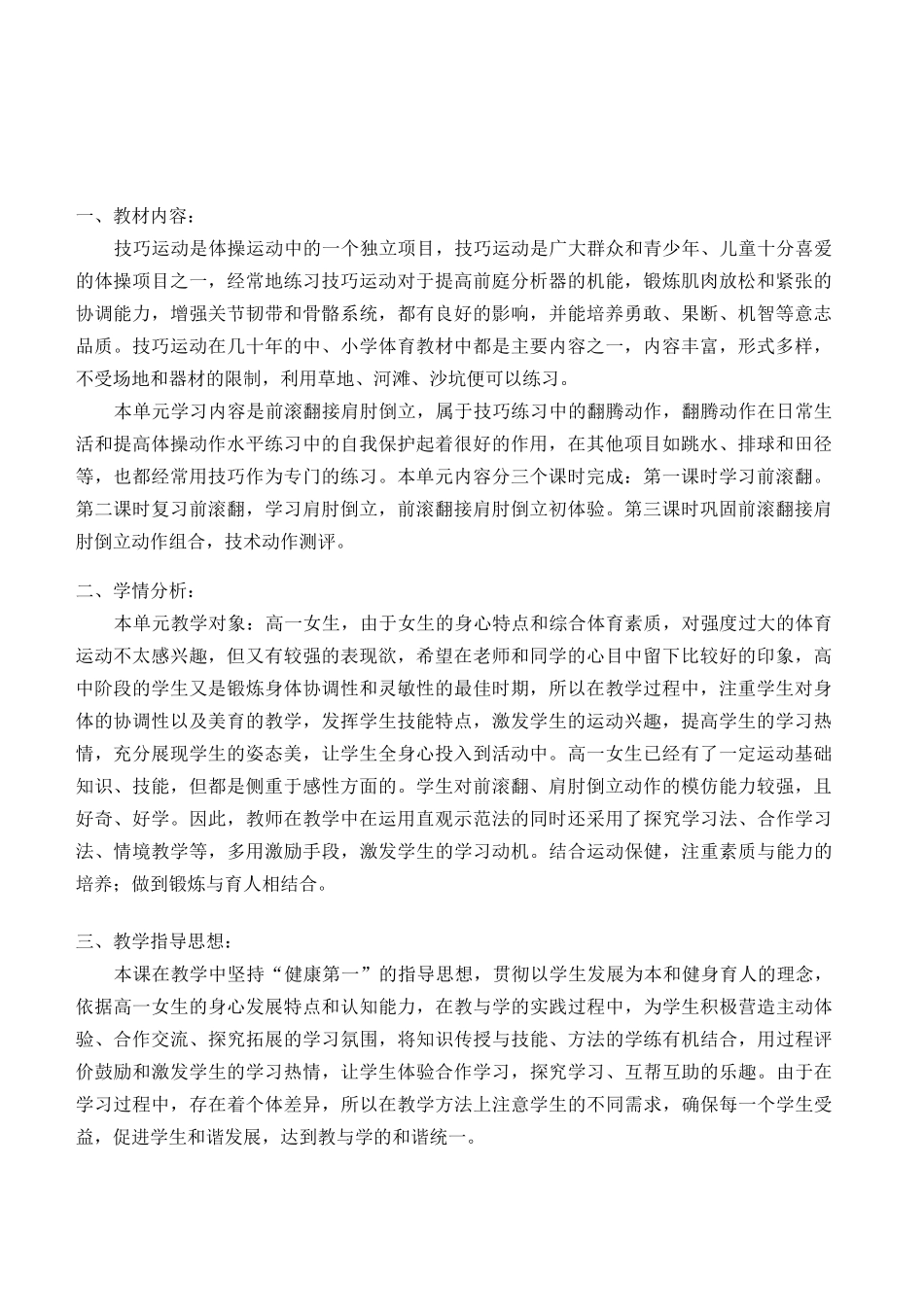 体操教学设计_第1页