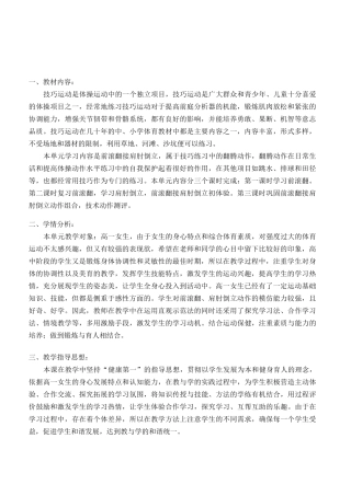 体操教学设计