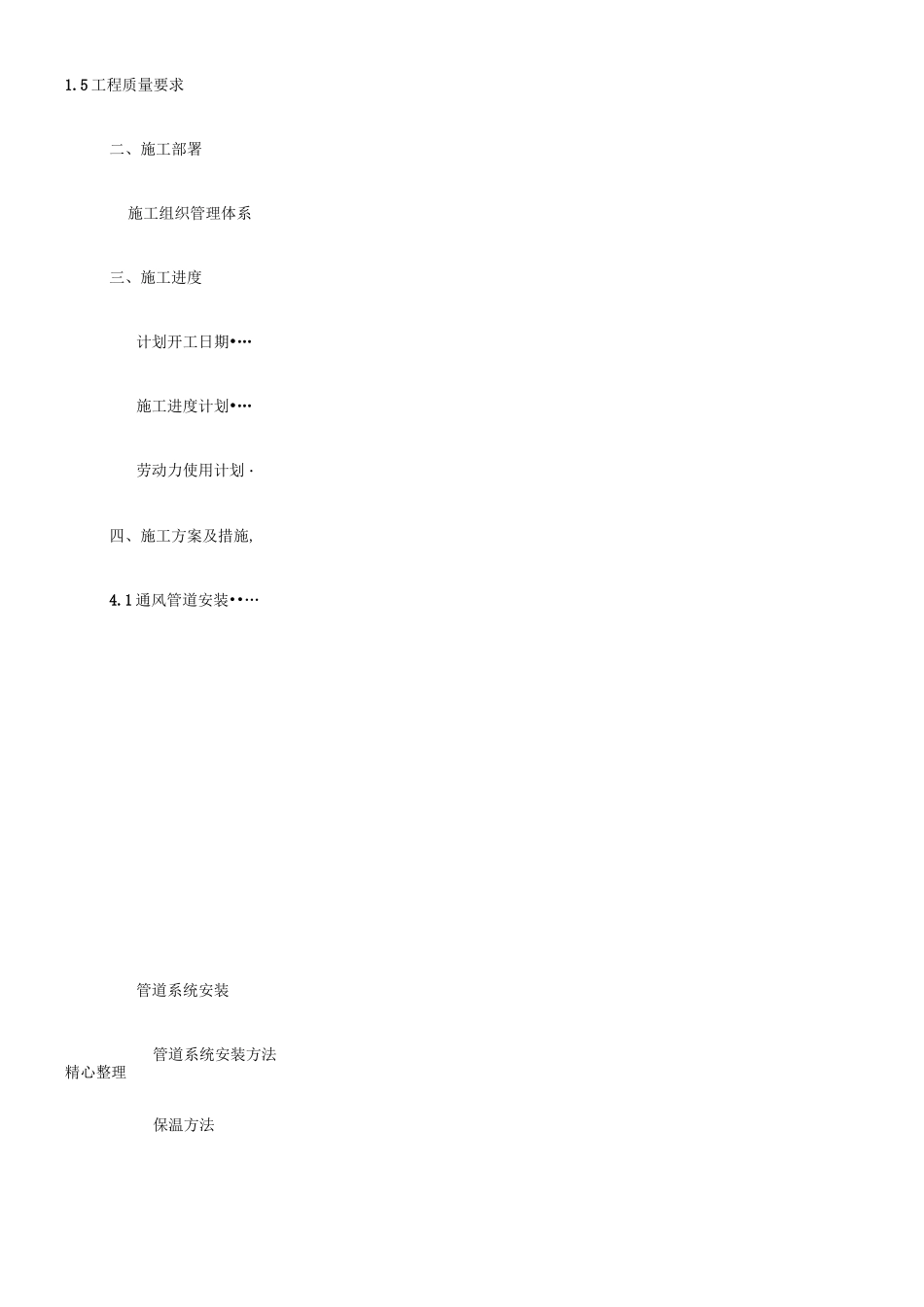通风空调工程施工组织设计 (2)_第2页