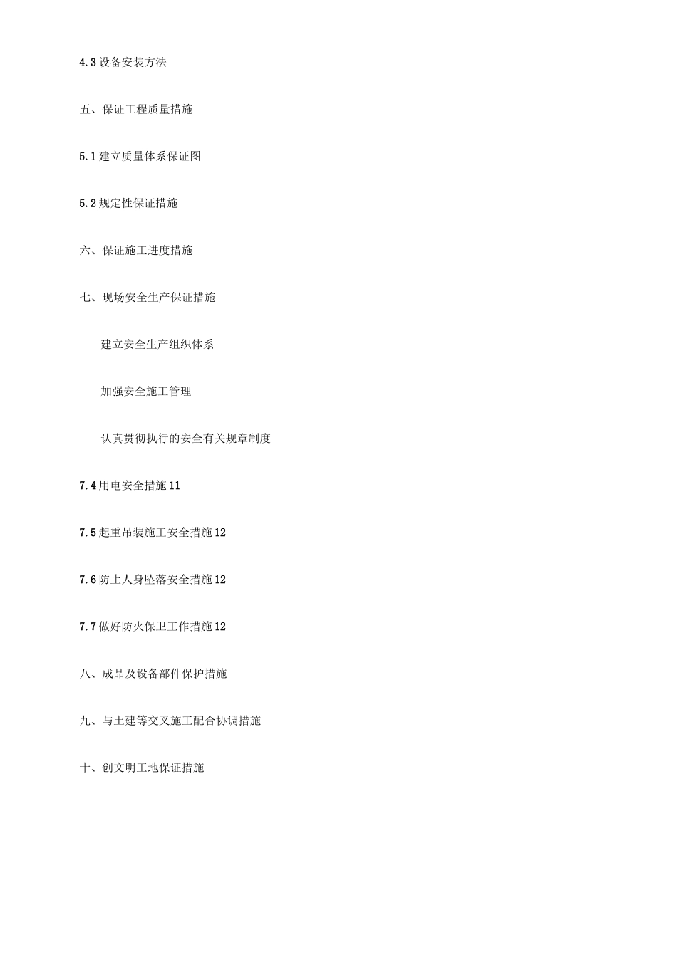 通风空调工程施工组织设计 (2)_第3页