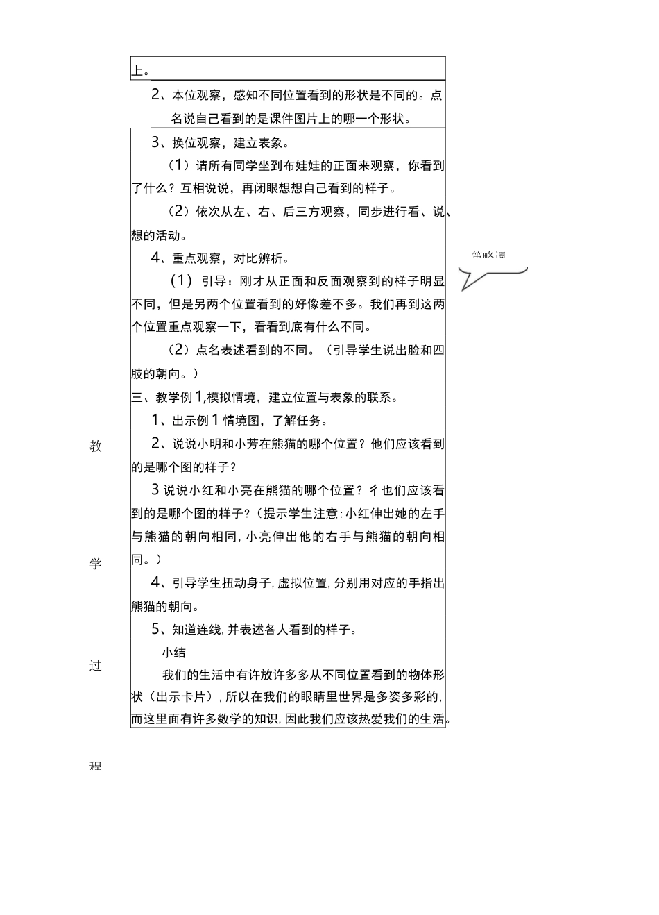 人教版数学二年级上册  第五单元  观察物体  教案_第2页